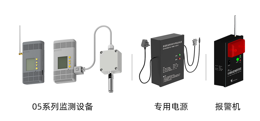 部分設(shè)備展示：05系列溫濕度監(jiān)測(cè)設(shè)備、報(bào)警機(jī)